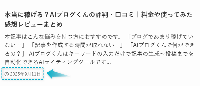 AIブログくんの口コミ評判レビューの記事が2025年9月11日に公開された証明