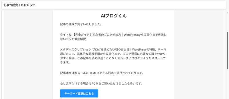 AIブログくんで記事を作成する手順-4