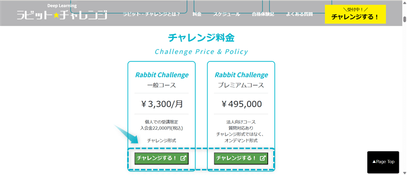 ラビットチャレンジの申し込み手順-1