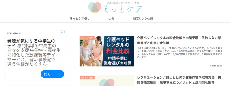 サイト「そっとケア」のトップページ画面