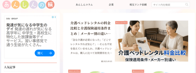 サイト「あんしんの輪」のトップページ画面
