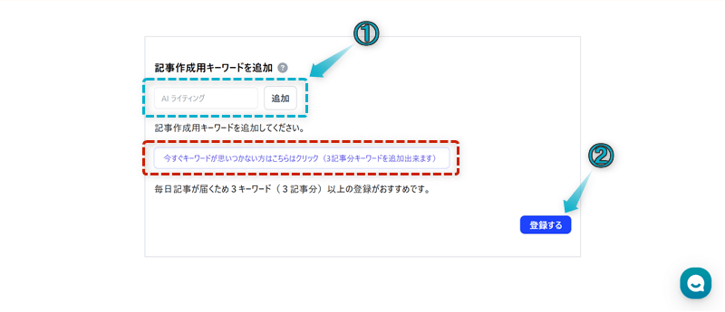 AIブログくんで記事を作成する手順-1