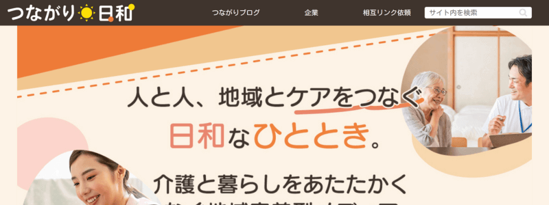 サイト「つながり日和」のトップページ画面