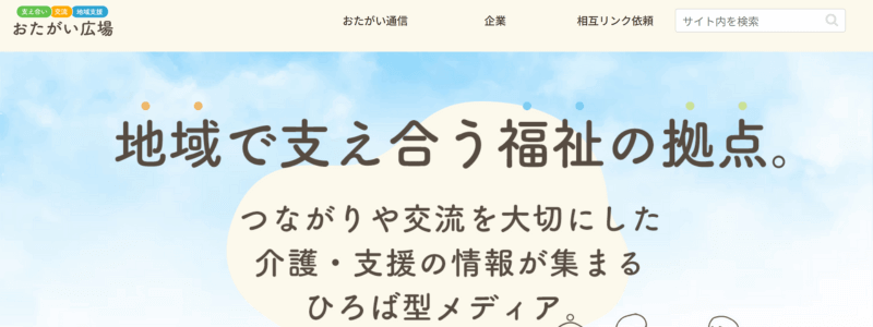 サイト「おたがい広場」のトップページ画面