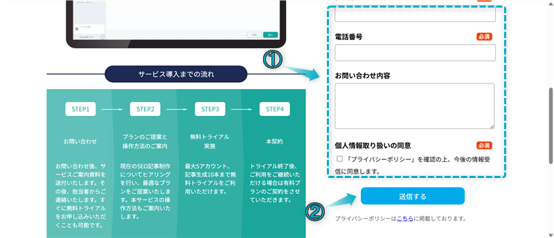 ツクレルSEOで会社情報の入力欄と送信するボタンがある場所