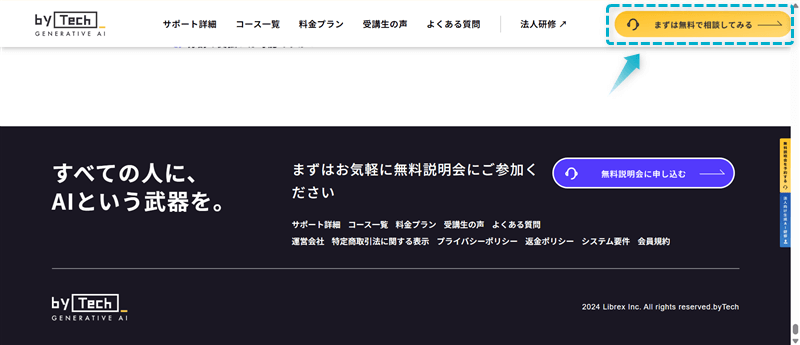 バイテック生成AIの無料オンライン説明会の予約手順-1