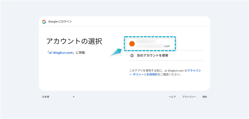 AIブログくんの無料プランに登録する手順-3