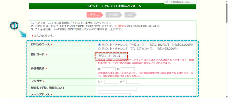 ラビットチャレンジの申し込み手順-2