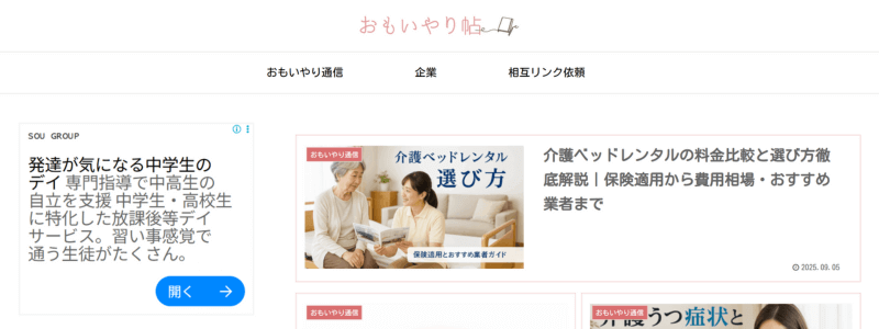 サイト「おもいやり帖」のトップページ画面