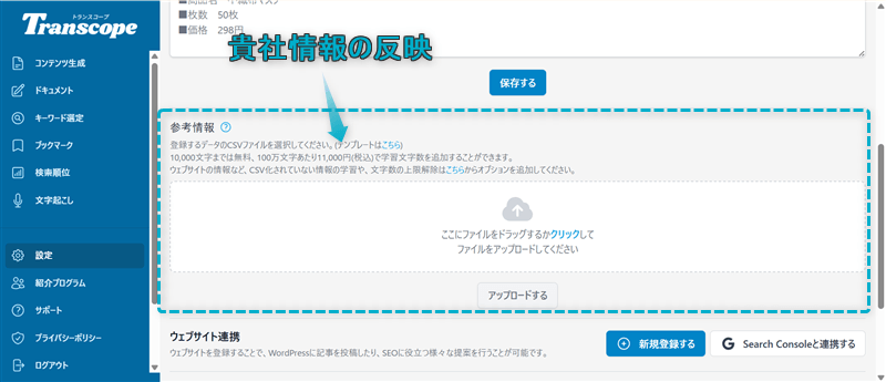 トランスコープで貴社情報を反映できる画面