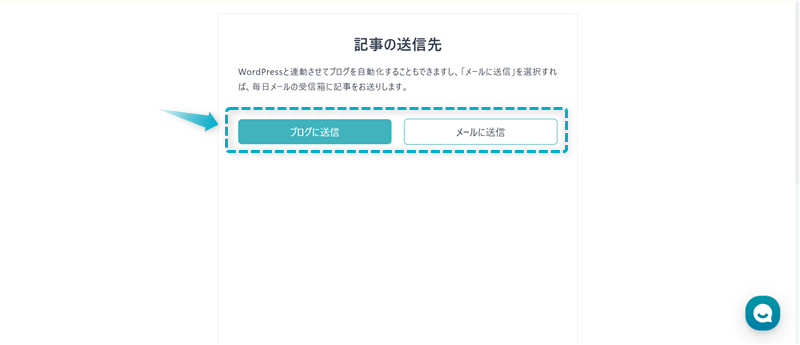 AIブログくんで記事を作成する手順-3