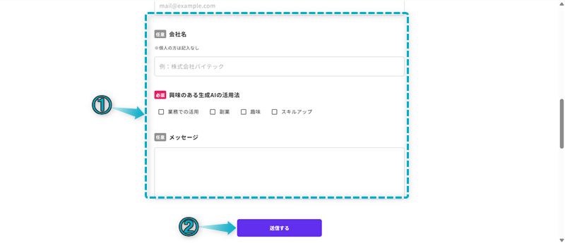 バイテック生成AIの無料オンライン説明会の予約手順-3