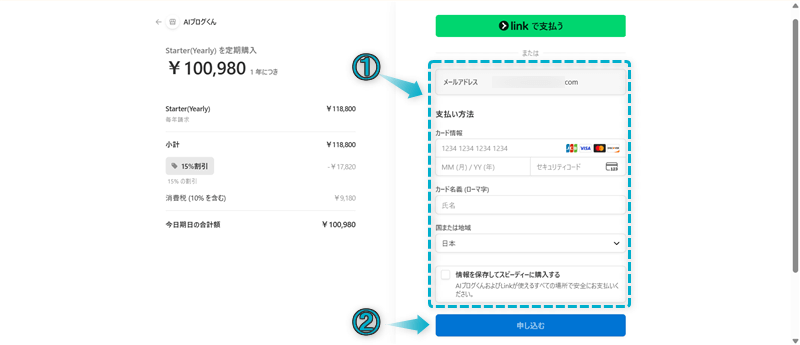 AIブログくんの有料プランにアップグレードする手順-3