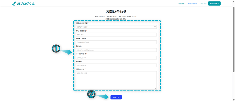 AIブログくんの法人限定Unlimitedプランに登録する手順-3