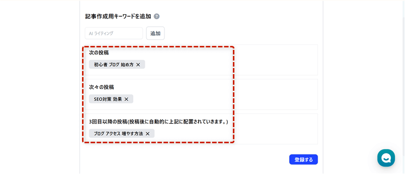 AIブログくんで記事を作成する手順-2