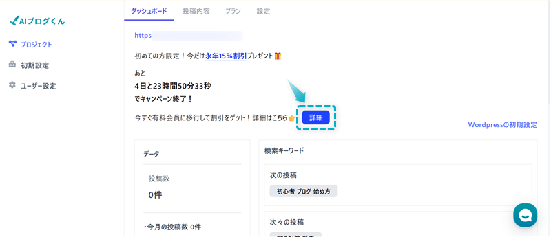 AIブログくんの有料プランにアップグレードする手順-1