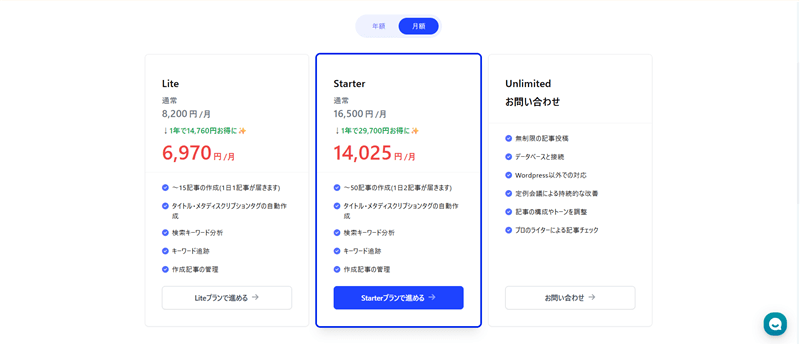 AIブログくんの有料プランにアップグレードする手順-2,2