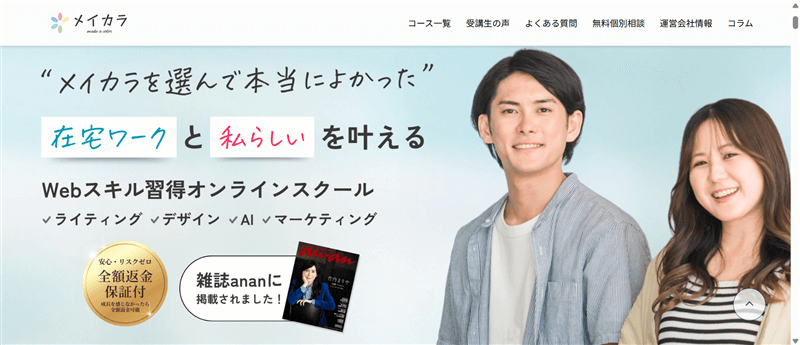 メイカラ公式サイトの画面