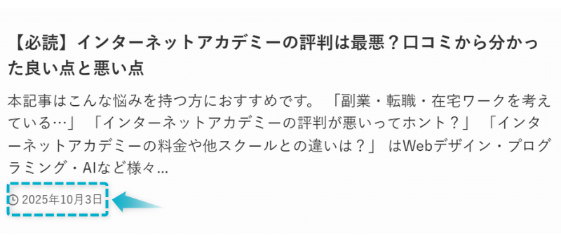 インターネットアカデミーの評判・口コミの記事が2025年10月3日に公開された証明