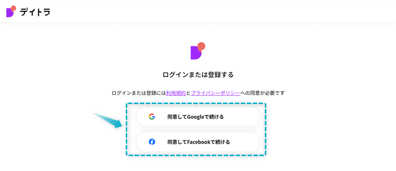 デイトラで割引クーポン・プロモーションコードを利用する手順-2