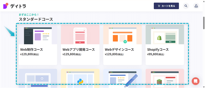 デイトラで割引クーポン・プロモーションコードを利用する手順-3