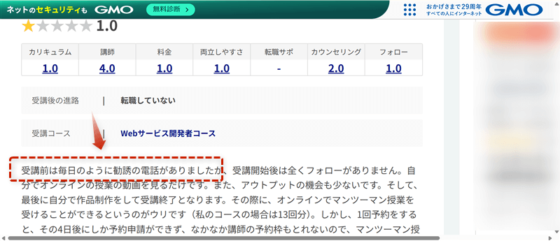 インターネットアカデミーの口コミで「受講前は毎日のように勧誘の電話があった」と書かれている証拠