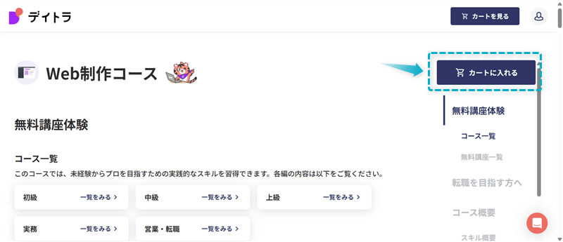 デイトラで割引クーポン・プロモーションコードを利用する手順-4