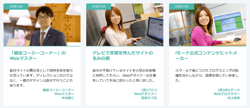 スキルアップに成功したインターネットアカデミー卒業生-2