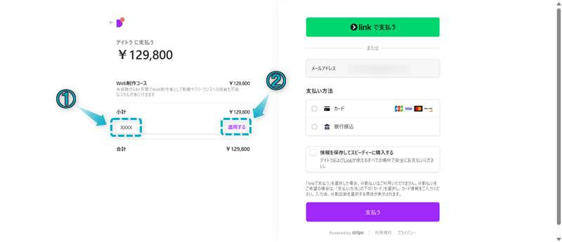 デイトラで割引クーポン・プロモーションコードを利用する手順-5
