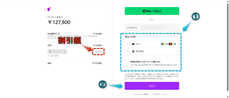 デイトラで割引クーポン・プロモーションコードを利用する手順-6