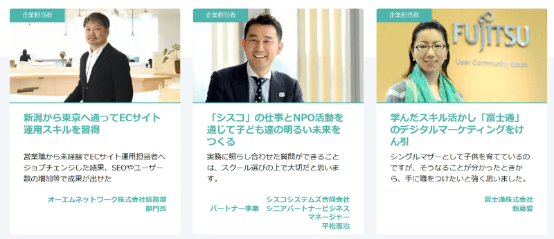 スキルアップに成功したインターネットアカデミー卒業生-1