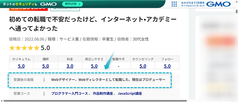 インターネットアカデミーの口コミで「Webデザイナー・Webディテクターとして転職した」と書かれている証拠