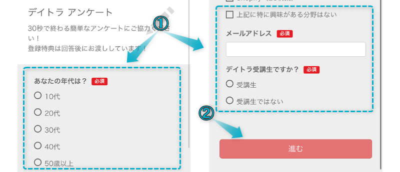 デイトラ公式LINEに登録する手順-3