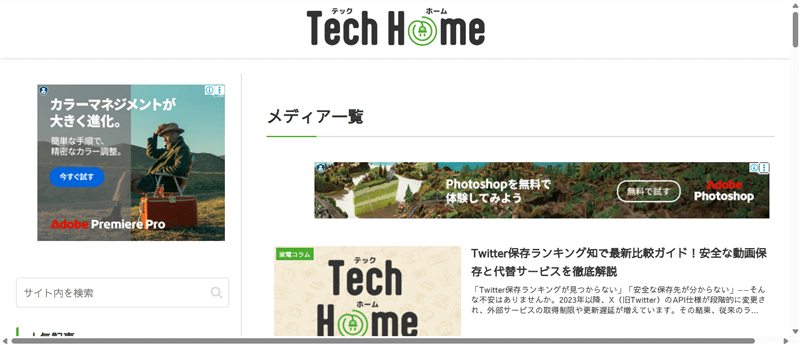 サイト「テックホーム」のトップページ画面