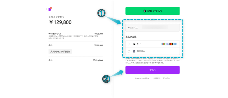 デイトラの副業向けコースの購入手順-6