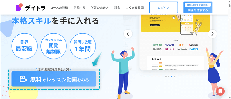 デイトラの副業向けコースの購入手順-2