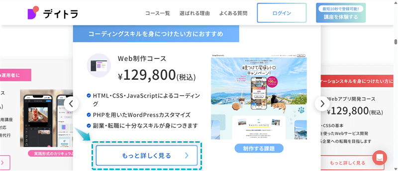 デイトラの副業向けコースの購入手順-1