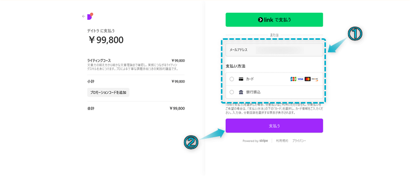 デイトラ「AIライティングコース」の購入手順-5