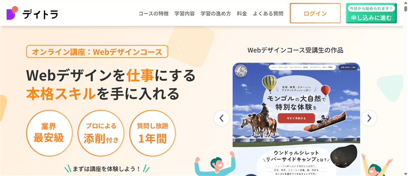デイトラ公式サイト「Webデザインコース」のページ画面