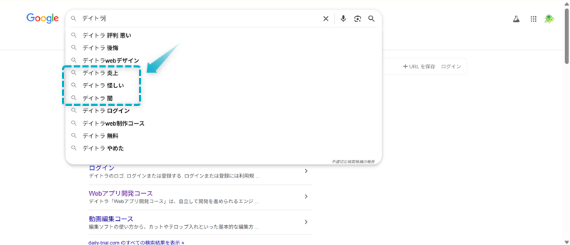 Googleの検索キーワードに「デイトラ 炎上」「デイトラ 怪しい」「デイトラ 闇」が確認できる画面