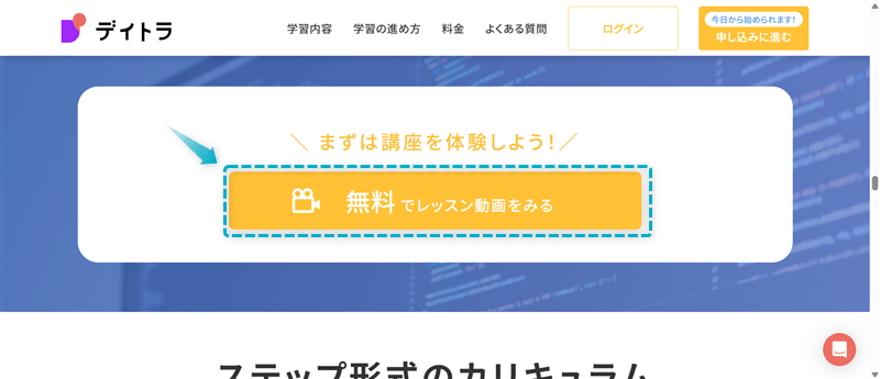 デイトラ「AIライティングコース」の購入手順-1