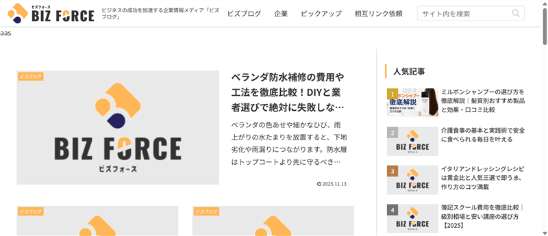 サイト「ビズフォース」のトップページ画面