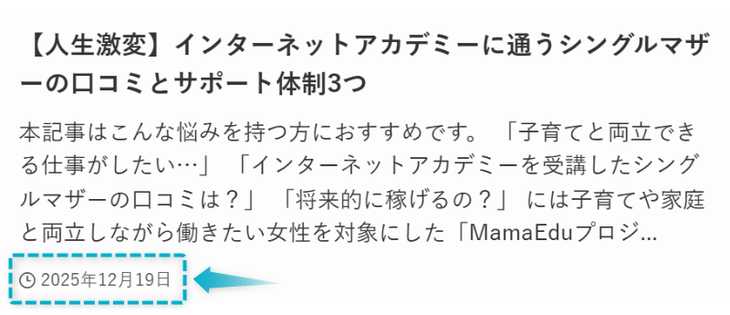 インターネットアカデミーを受講したシングルマザーの口コミの記事が2025年12月19日に公開された証明