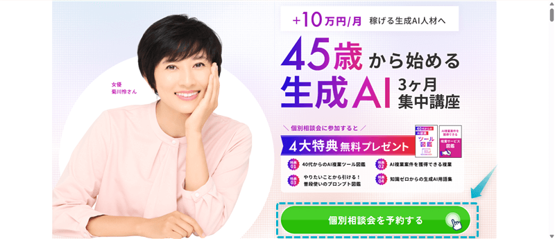 ライフシフトラボAIコースの申し込み手順-1