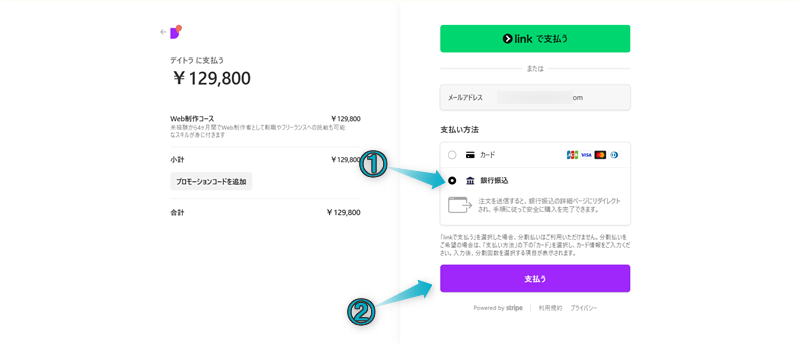 デイトラを銀行振込で支払いする手順-4
