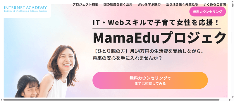 インターネットアカデミー「MamaEduプロジェクト」の公式ページ