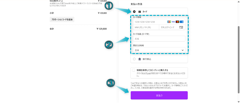デイトラをクレジットカードで支払いする手順-4