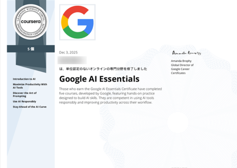 Google AI Essentialsを修了した証明書
