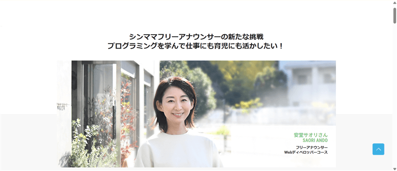 フリーランスに成功したシングルマザーの体験談公式ページ