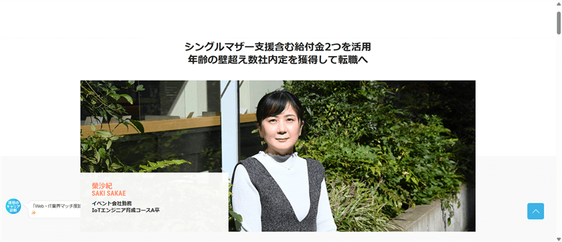 転職に成功したシングルマザーの体験談公式ページ